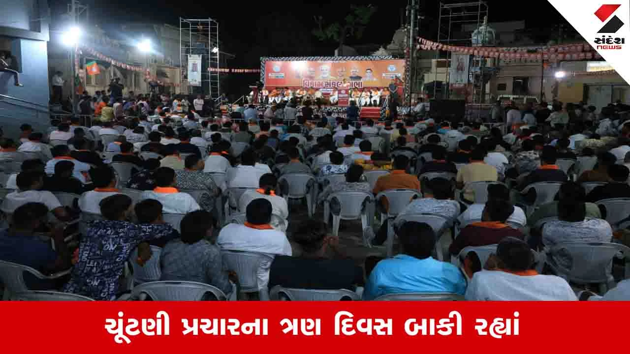 Local body election: અમદાવાદમાં ચૂંટણી પ્રચાર પૂરજોશમાં, આગામી ત્રણ દિવસમાં 596 સભા સરઘસને મંજૂરી