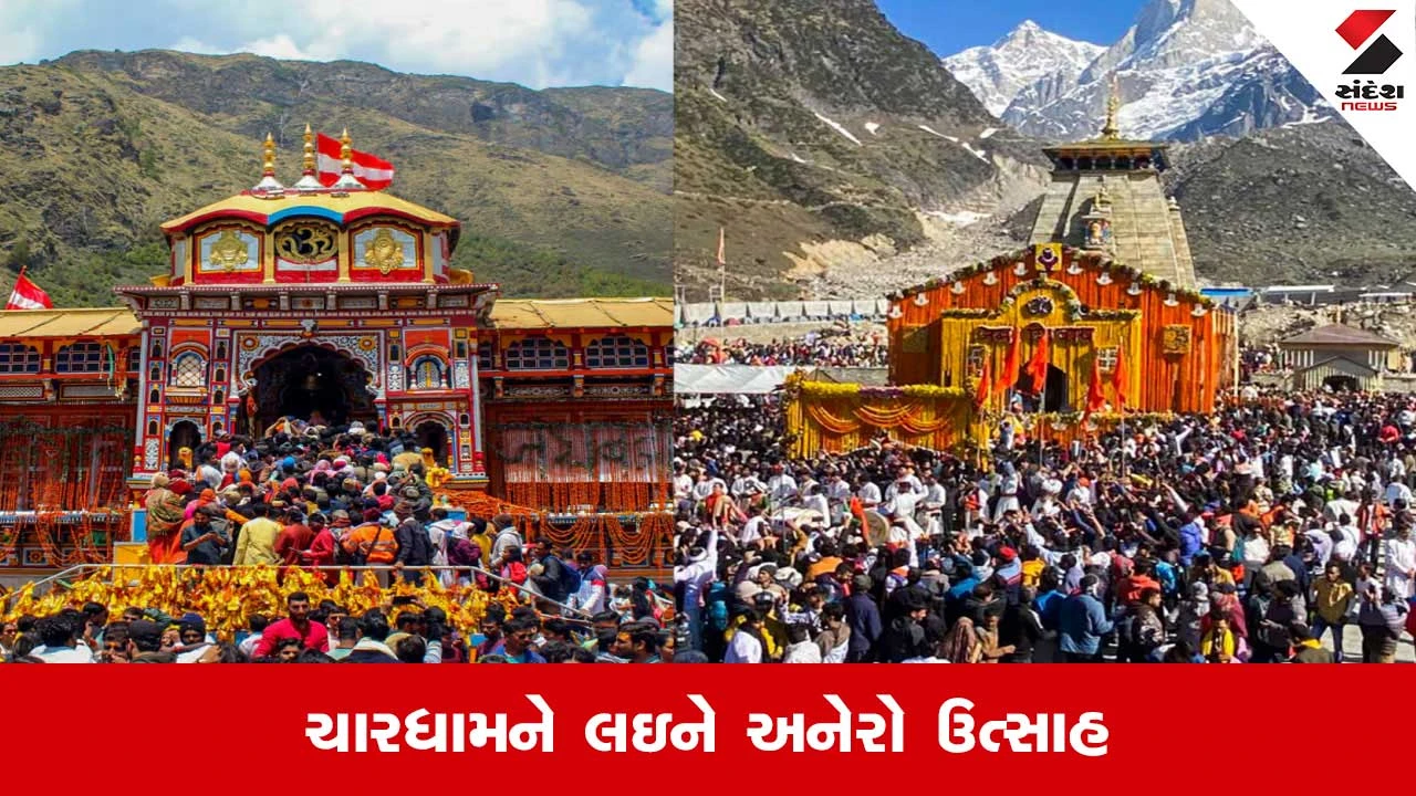 Chardham Yatra 2026: 20 લાખથી વધુ શ્રદ્ધાળુઓ પહોંચ્યા, 86 યાત્રીઓના મોત