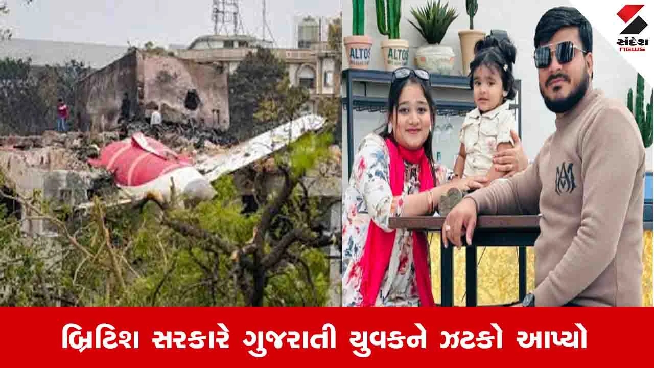 અમદાવાદ: પત્ની અને દીકરી ગુમાવનાર ગુજરાતીને Britain છોડવાનો આદેશ.