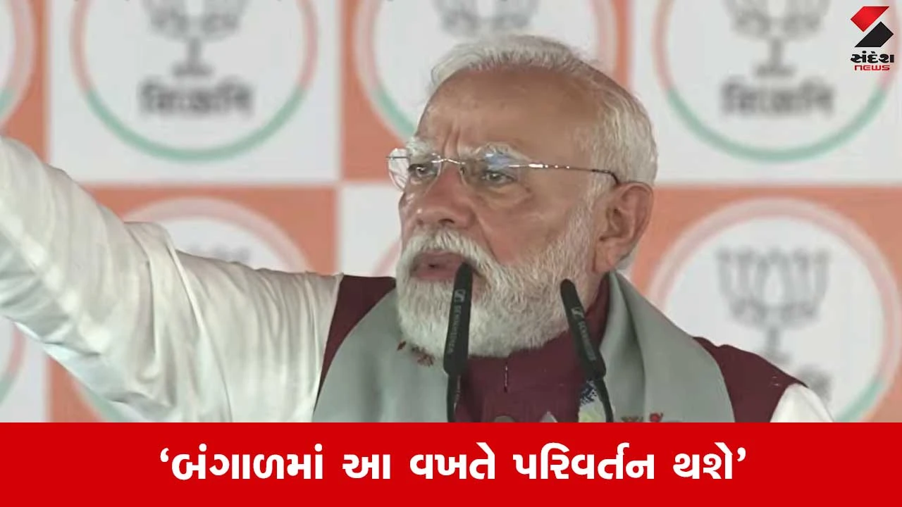 PM Modi in West Bengal: ઝાલમુરી મે ખાધી, પણ મરચા TMCને લાગ્યા, પશ્ચિમ બંગાળમાં બોલ્યા પીએમ મોદી 