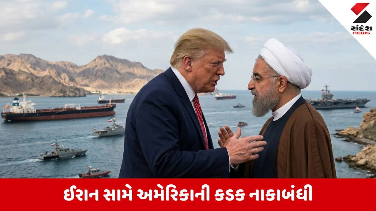 સ્ટ્રેટ ઓફ હોર્મુઝ: અમેરિકાએ 31 ઈરાની જહાજો અટકાવ્યા, 17 યુદ્ધજહાજ ઉતાર્યા, દરિયાઈ નાકાબંધી કરી કડક.