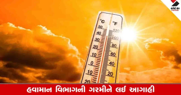 અમદાવાદમાં 29 એપ્રિલ સુધી ગરમીનું યલો એલર્ટ જાહેર, તાપમાન વધવાની આગાહી.