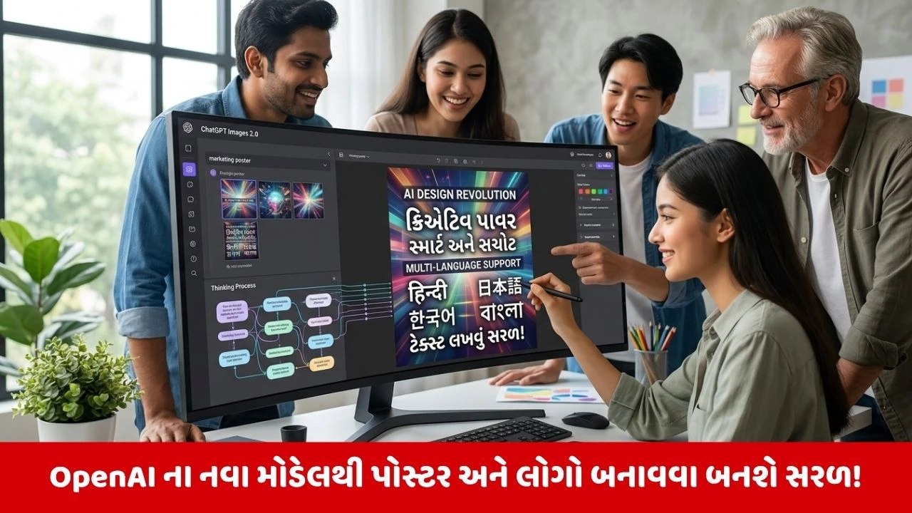 ChatGPT Images 2.0: ડિઝાઇનર્સ માટે સારા સમાચાર, હવે ઇમેજમાં ટેક્સ્ટ લખવું બન્યું સરળ!
