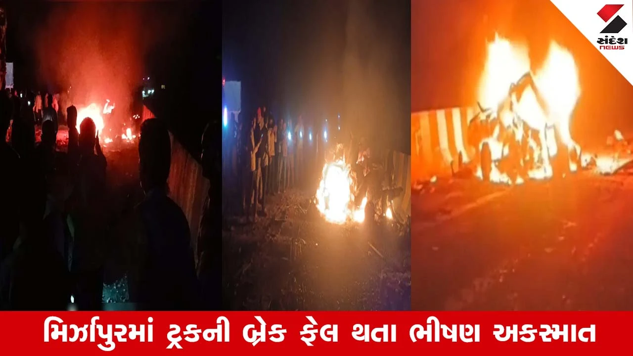 ઉત્તર પ્રદેશના મિર્ઝાપુરમાં ચાર વાહનોની ટક્કરમાં 11 લોકોના દર્દનાક મોત થયા.