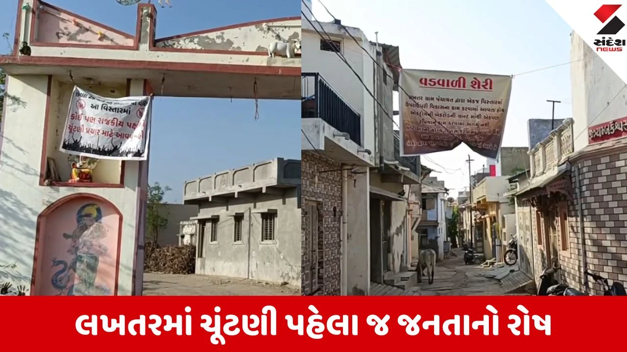 25 વર્ષથી અનદેખી, વિકાસના મુદ્દે બે વિસ્તારોમાં ચૂંટણીનો બહિષ્કાર.