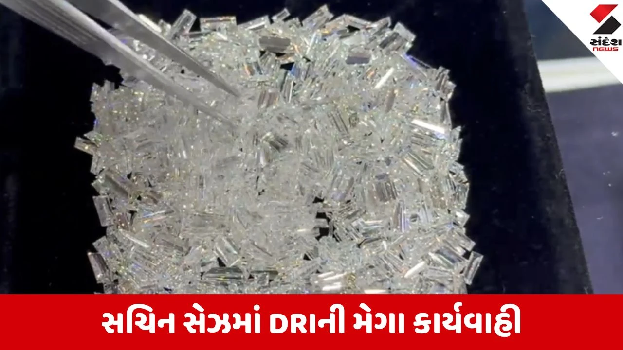 સુરત SEZ માં DRI ના દરોડા: કરોડોની જ્વેલરી જપ્ત, એક્સપોર્ટ થતા 16 પાર્સલ અટકાવ્યા.