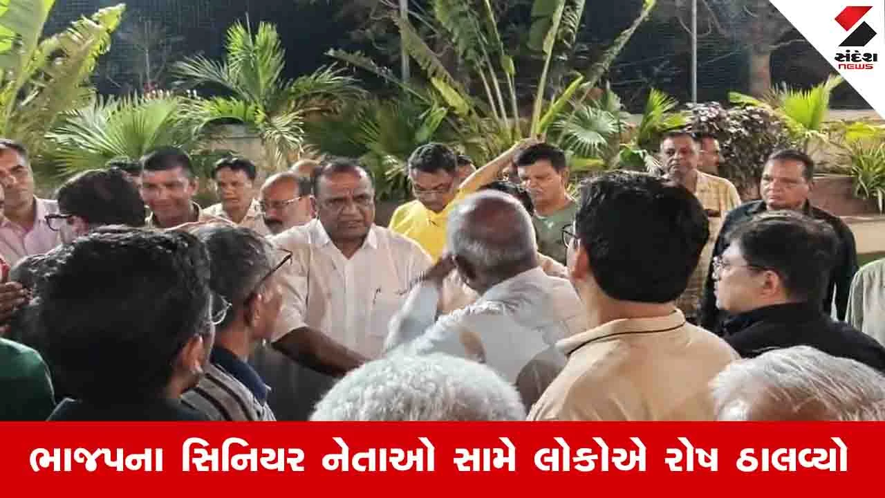 રાજકોટમાં ડેમેજ કંટ્રોલ કરવા આવેલા ભાજપના નેતા લોકોના રોષનો ભોગ બન્યા