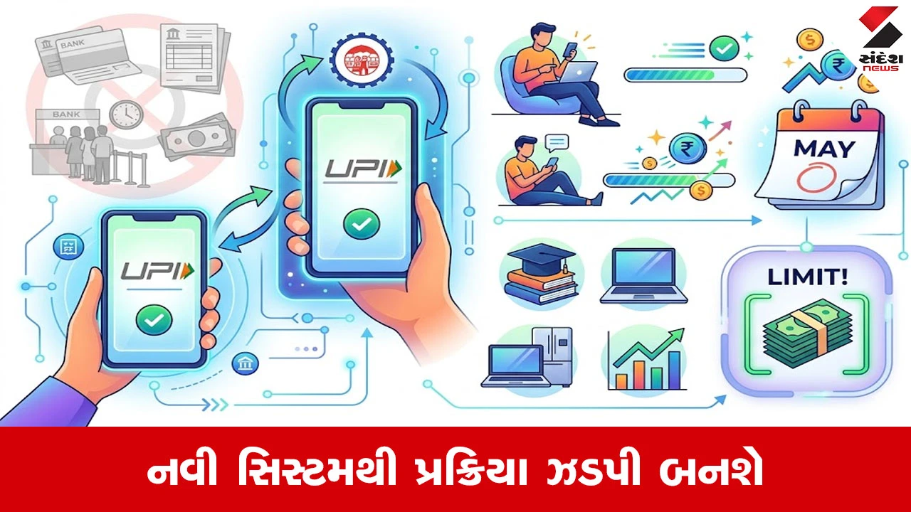 EPFO New Rule: મે મહિનામાં UPIથી PF ના પૈસા ઉપાડી શકાશે