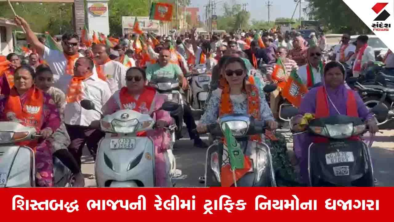 રાજકોટ: Local body electionમાં ભાજપ રેલીમાં ટ્રાફિક નિયમો તૂટ્યા, ટુવ્હીલર ચાલકો હેલ્મેટ વિના ફરતા જોવા મળ્યા.