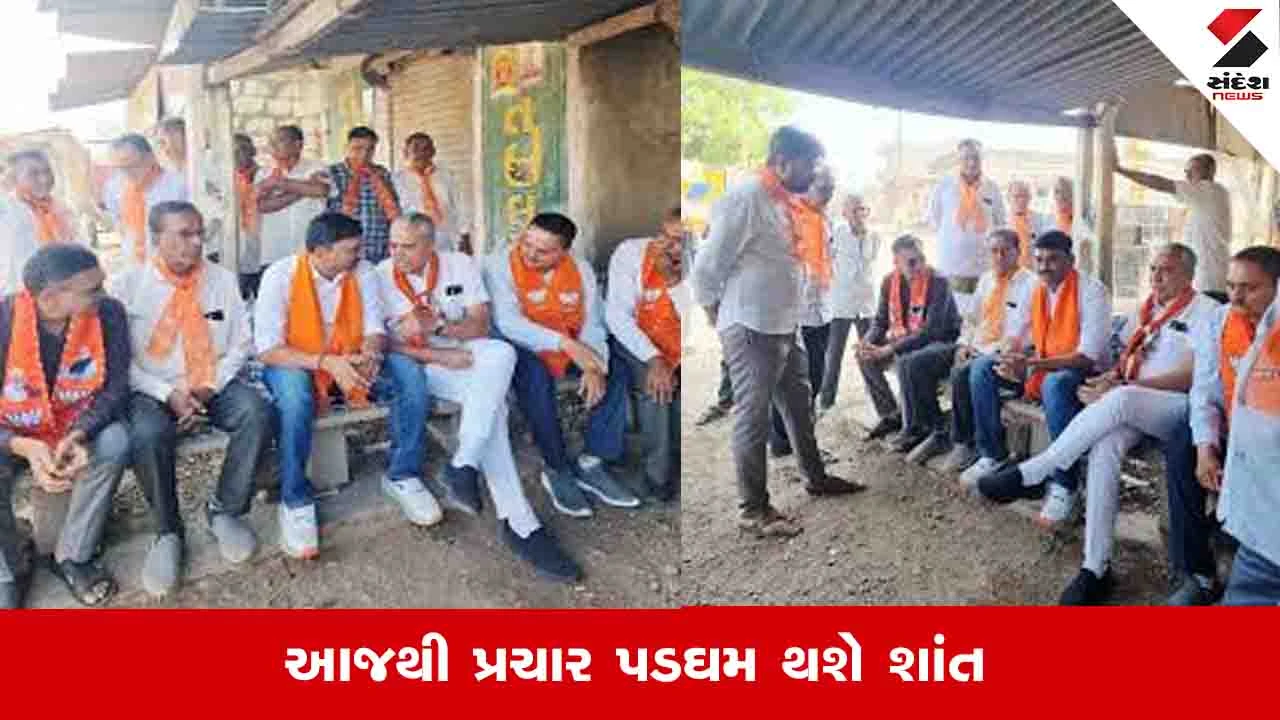 પ્રચાર શાંત થયા બાદ મતદારોને રીઝવવા પ્રયાસો, રાત્રે ખાટલા પરિષદો યોજાશે.