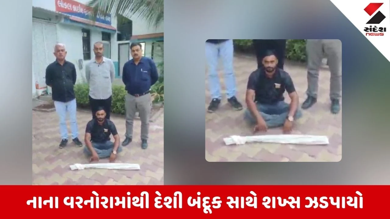 Kutch News: ભુજના નાના વરનોરામાં LCBની રેડ, દેશી બંદૂક સાથે સુલતાન મેર ઝડપાયો