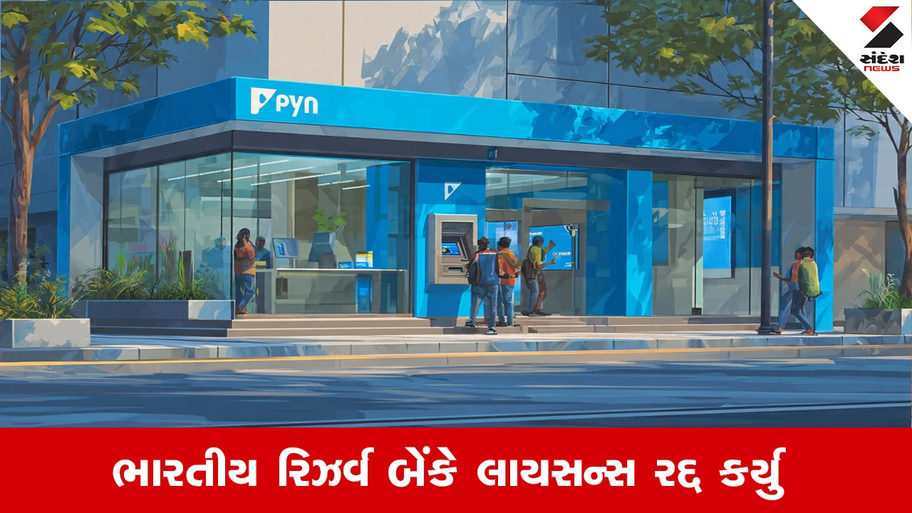 Paytm: RBIએ પેમેન્ટ બેંકનું લાયસન્સ રદ્દ કરતા મોટો ફટકો.