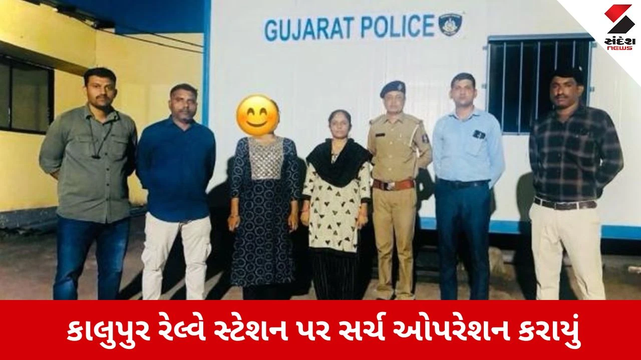 Ahmedabad : ઈન્સ્ટાગ્રામની માયાજાળ, ગોંડલથી કલકત્તા ભાગતી સગીરાને ટ્રેનમાંથી પોલીસે ઉતારી, કલાકોમાં દિલધડક રેસ્ક્યુ