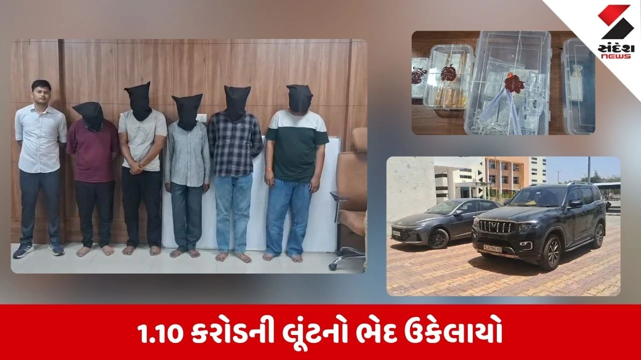 Arvalli News: મોડાસામાં 1.10 કરોડની ફિલ્મી ઢબે થયેલી લૂંટનો ભેદ ઉકેલાયો, 5 આરોપી ઝડપાયા