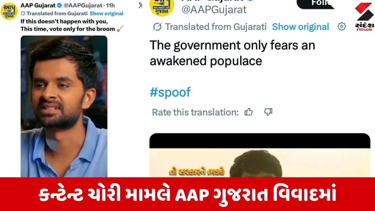 Local Body Election 2026: AAP ની 'કન્ટેન્ટ ચોરી' ની પેટર્ન પકડાઈ, કોપીરાઈટ ભંગના કારણે Facebook અને Instagram એકાઉન્ટ બ્લોક