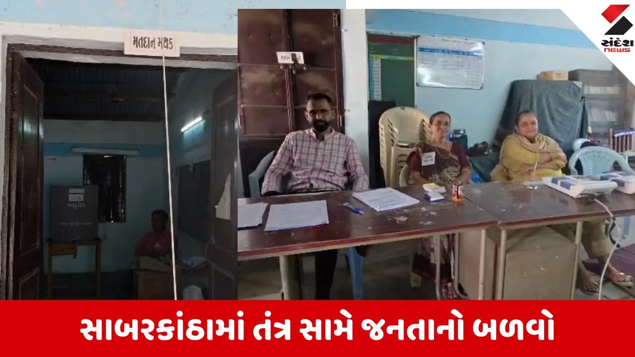 Gujarat Local body election 2026: સાબલવાડ કંપામાં લોકશાહીના પર્વ વચ્ચે સન્નાટો, ગ્રામજનો પોતાની જીદ પર અડગ