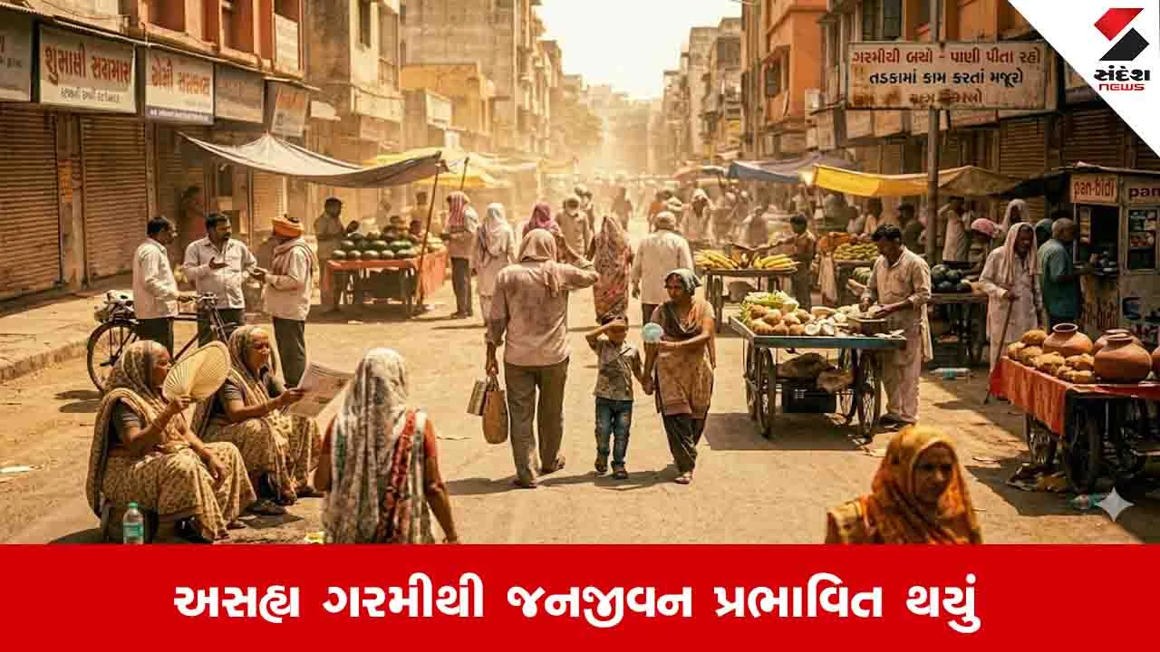 गुजरात भीषण गर्मी अलर्ट 45 डिग्री पहुंचा तापमान