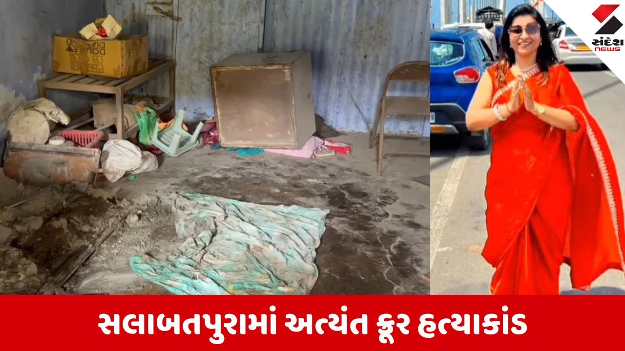 સુરત સલાબતપુરામાં પતિ દ્વારા પત્નીની હત્યા, લાશને પેટીમાં પૂરી સિમેન્ટથી પેક કરી દીધી.