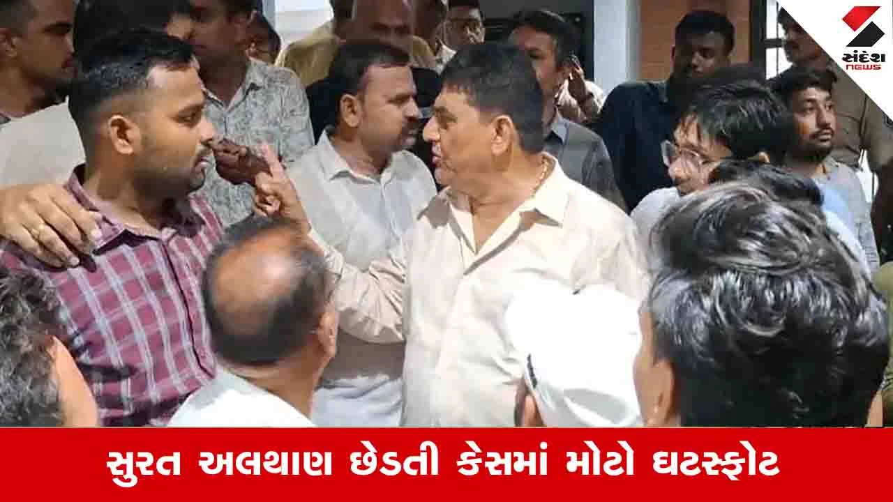 Surat News: અલથાણા છેડતી પ્રકરણમાં AAPનું સ્ક્રિપ્ટેડ ષડયંત્ર? મેહુલ ઉર્ફે રાવણની સંડોવણી બહાર આવી
