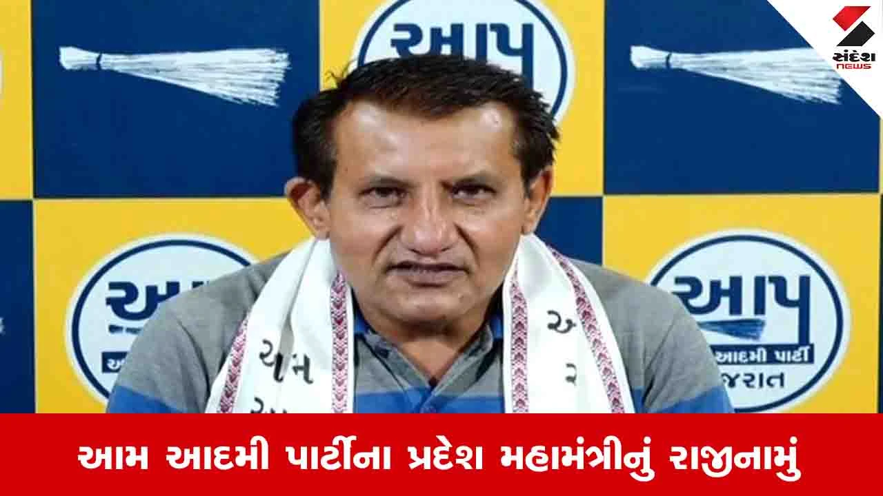 Local body election 2026: ગુજરાતમાં આમ આદમી પાર્ટીને મોટો ઝટકો, સાગર રબારીએ પક્ષમાંથી રાજીનામું આપ્યું 