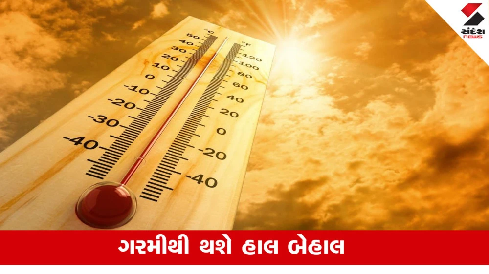 Gujarat Weather: આવતીકાલે સમગ્ર ગુજરાતમાં ગરમીનું યલો એલર્ટ, હિટવેવની ભયંકર આગાહી