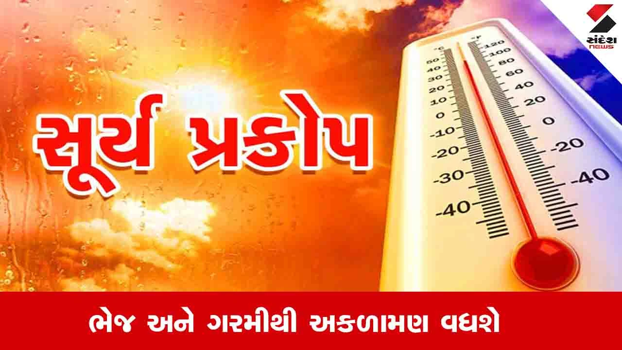 રાજ્યમાં અમદાવાદ 44.2 ડિગ્રી તાપમાન સાથે સૌથી ગરમ શહેર બન્યું