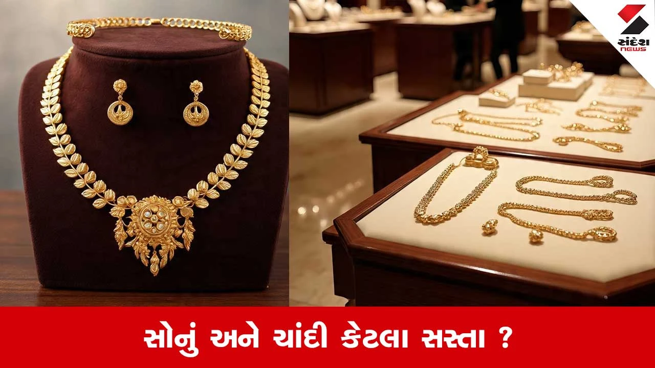 17 જૂને સોના-ચાંદીના ભાવમાં ઘટાડો, ગ્રાહકો માટે ખુશીના સમાચાર