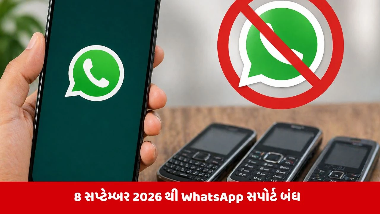WhatsApp: WhatsApp વાપરનારાઓ સાવધાન! 8 સપ્ટેમ્બરથી આ સ્માર્ટફોનમાં ચેટિંગ બંધ થઈ જશે!