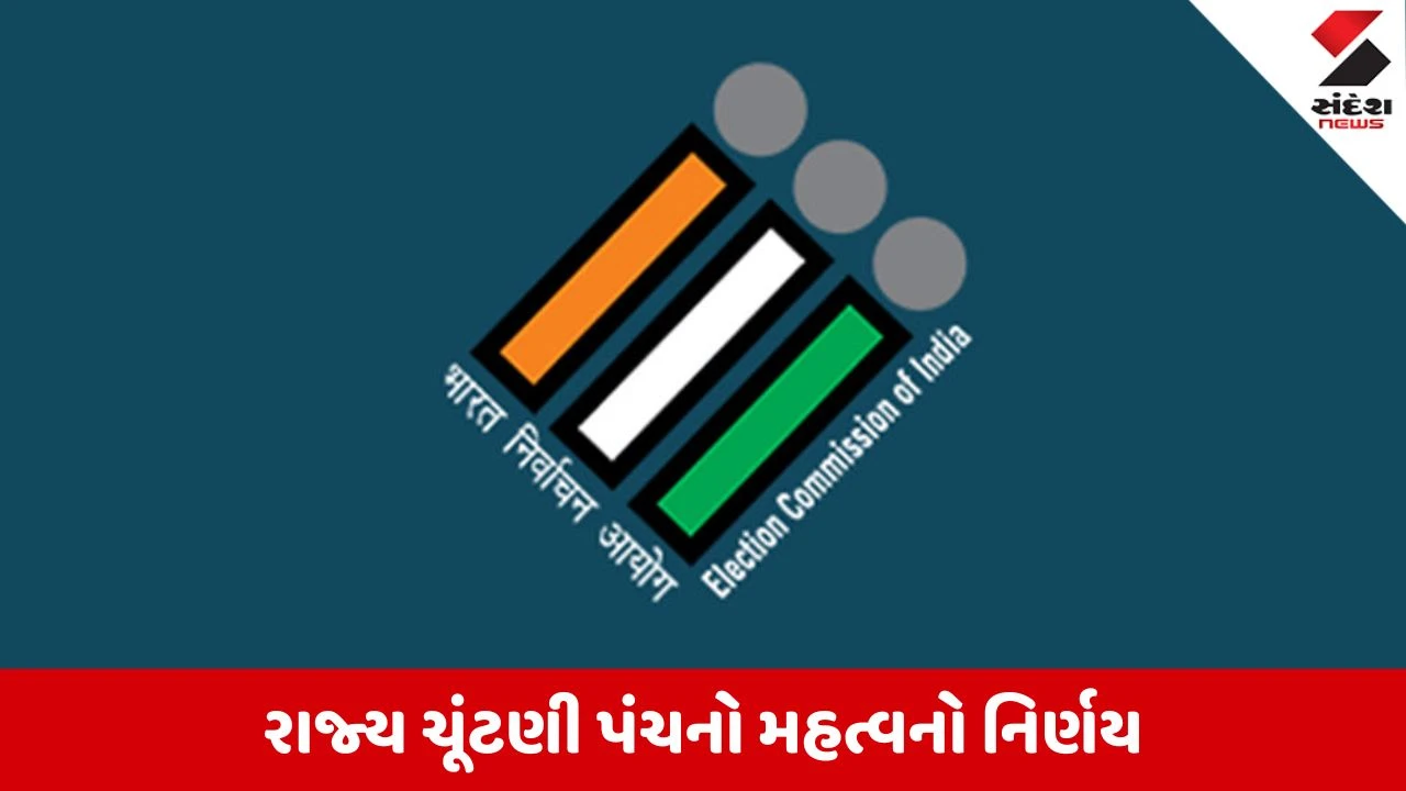 Gujarat local body election result 2026: રાજ્યમાં આદર્શ આચારસંહિતા પૂર્ણ, માત્ર 3 બેઠકો પર અમલ ચાલુ રહેશે