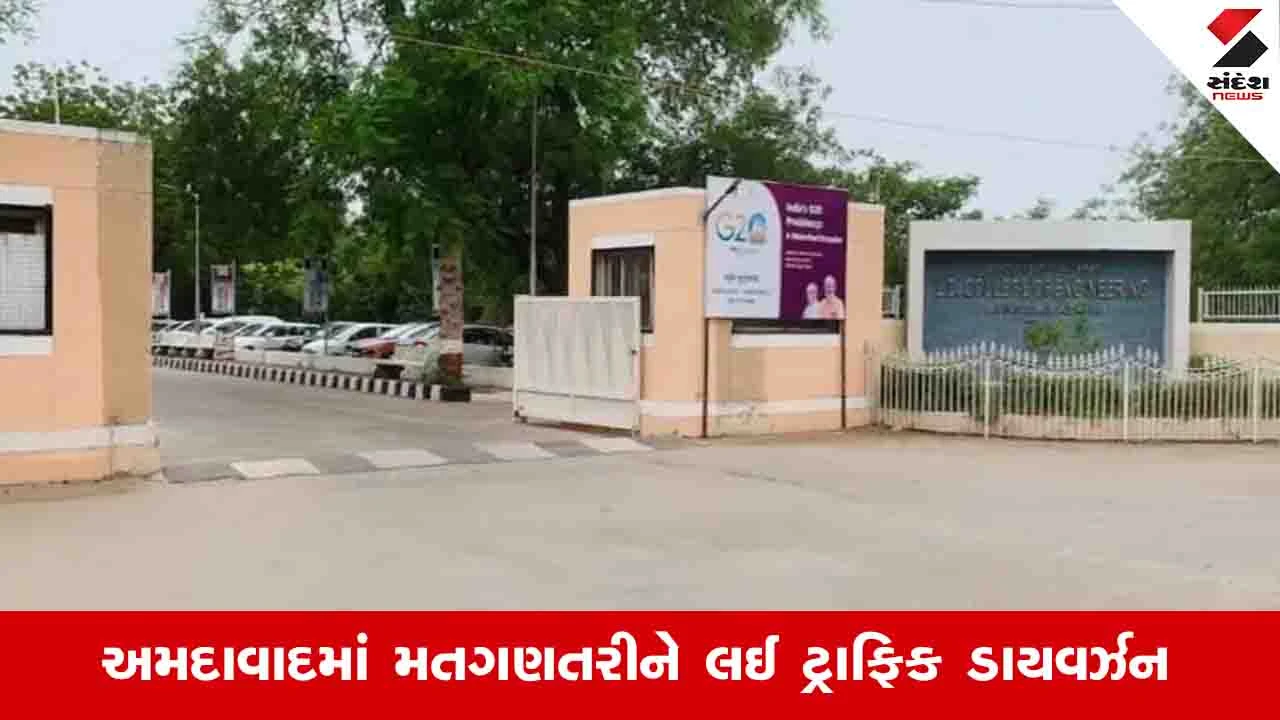 Gujarat Local Body Election Results 2026: અમદાવાદના આ બે વિસ્તારોમાં વાહનોની અવરજવર પર પ્રતિબંધ