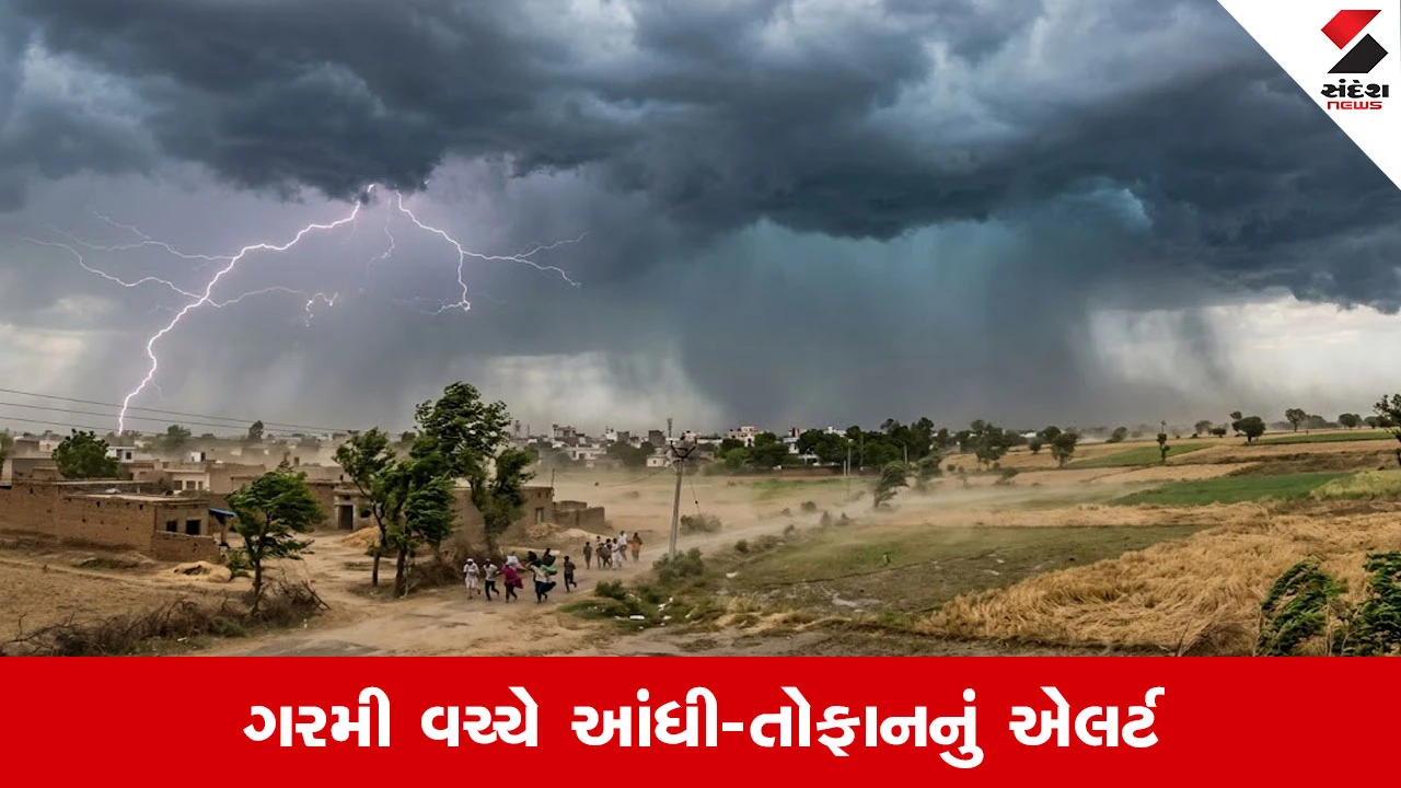 કાળઝાળ ગરમી વચ્ચે આંધી-તોફાનનું એલર્ટ, દિલ્હી-પંજાબ-યુપીમાં વાતાવરણ પલટાશે