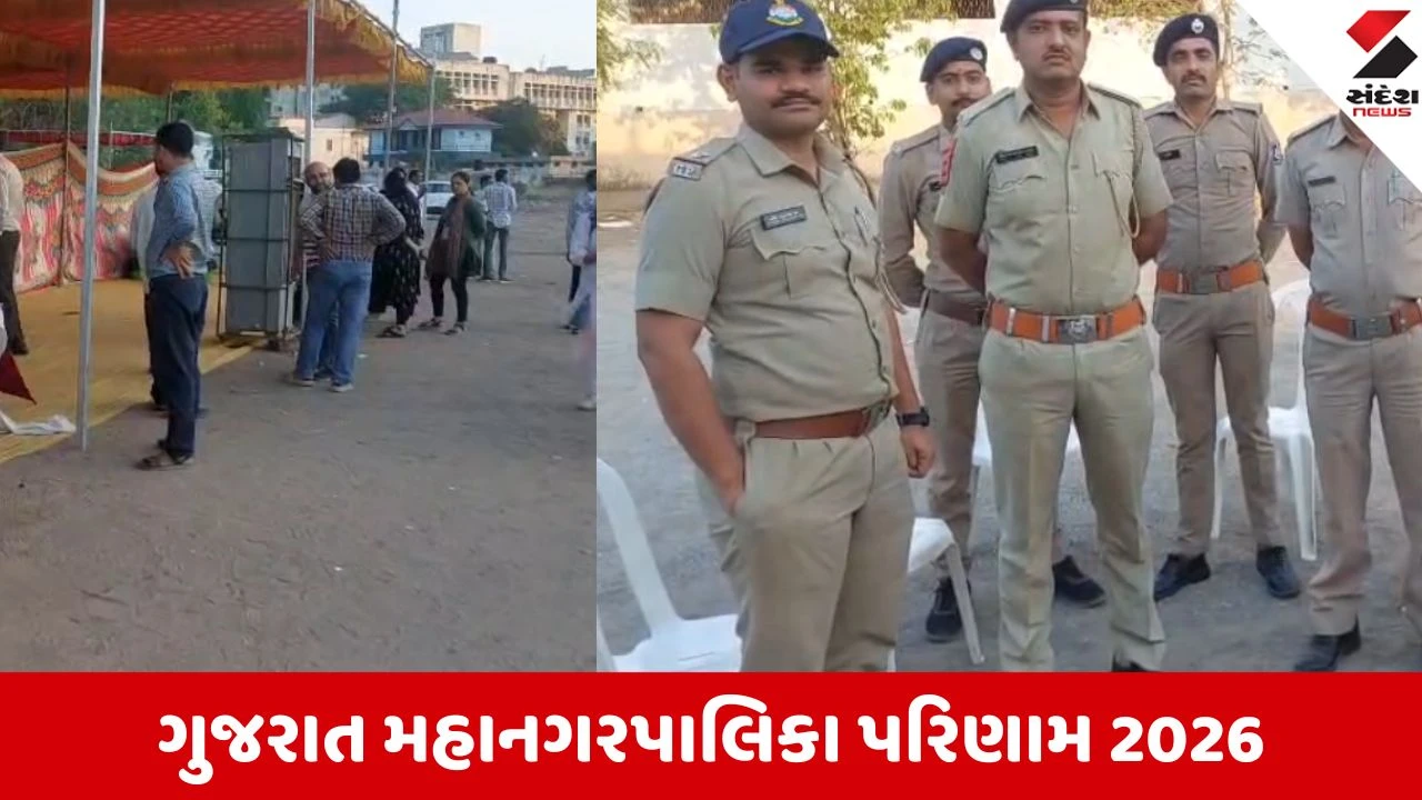 Gujarat Local Body Election Results 2026: રાજકોટ, સુરત અને વડોદરામાં મતગણતરી, લોખંડી બંદોબસ્ત વચ્ચે ઉમેદવારોના ભાવિનો ફેંસલો