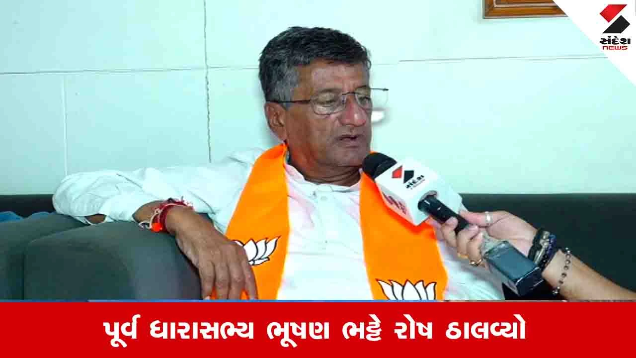 Local body election Result 2026: ખાડિયામાં ઉમેદવારોની પસંદગી અંગે પાર્ટીએ મને પૂછ્યુ નહોતુ : પૂર્વ ધારાસભ્ય ભૂષણ ભટ્ટ