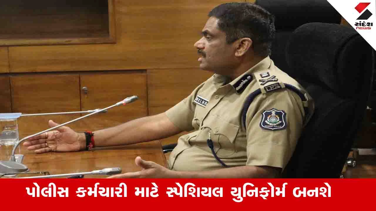 Gandhinagar News: ગીર સોમનાથ અને દ્વારકા સહિત ડાંગમાં સ્થપાશે અત્યાધુનિક ટુરિસ્ટ ફ્રેન્ડલી પોલીસ સ્ટેશન