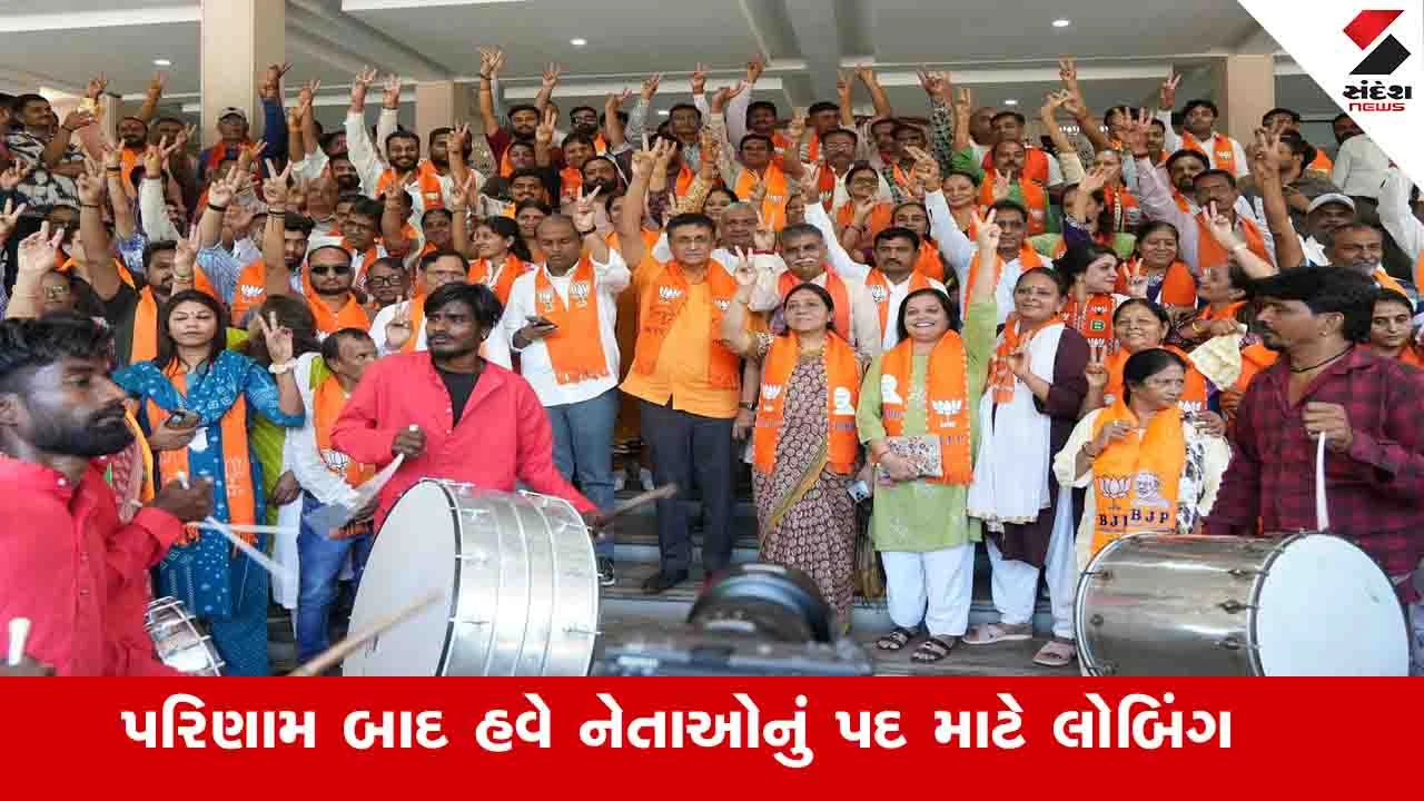 Gujarat Local body election result 2026: કોણ બનશે અમદાવાદના મેયર? પરિણામ બાદ પદ માટે લોબિંગ શરૂ
