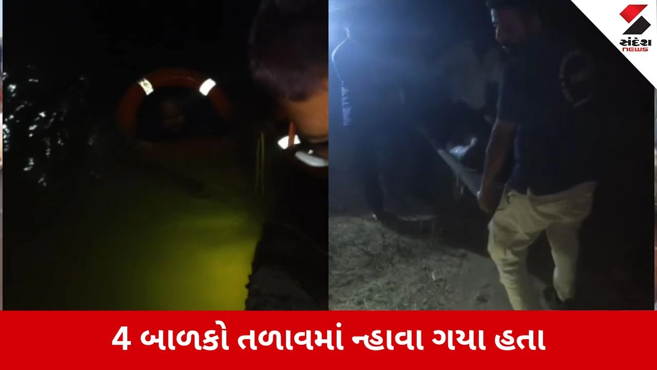 Kutch : રાપરના અમારાપર ગામે કરુણાંતિકા, તળાવમાં ન્હાવા પડેલા કિશોરનું ડૂબી જવાથી મોત