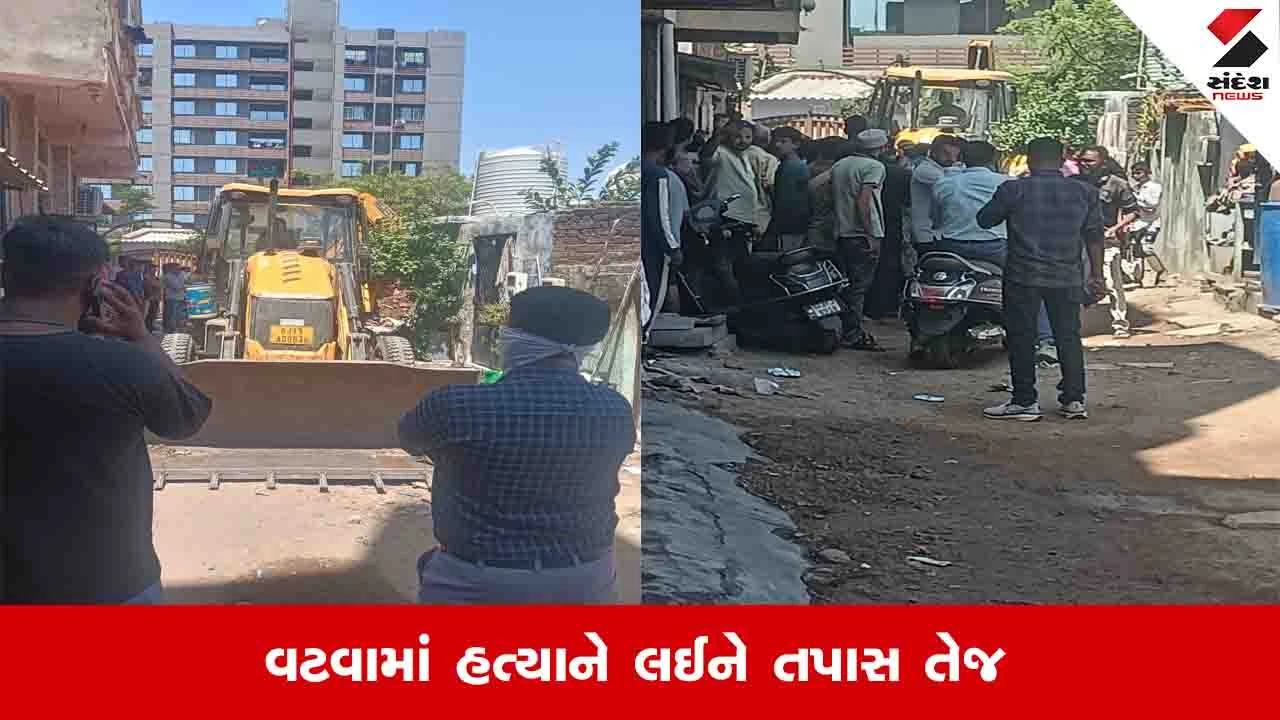 Ahmedabad News: વટવામાં 35 વર્ષ જૂના મહિલાના હત્યા કેસમાં તપાસ, ક્રાઈમ બ્રાંચે મૃતદેહ શોધવા ખોદકામ શરૂ કર્યું