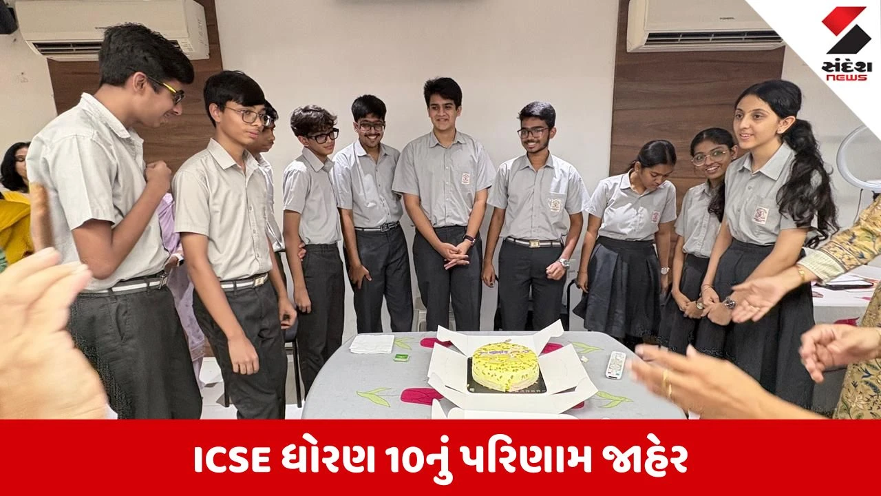 ICSE Class 10 Result જાહેર, સમગ્ર દેશમાં 99.18 ટકા વિદ્યાર્થીઓ ઉત્તીર્ણ