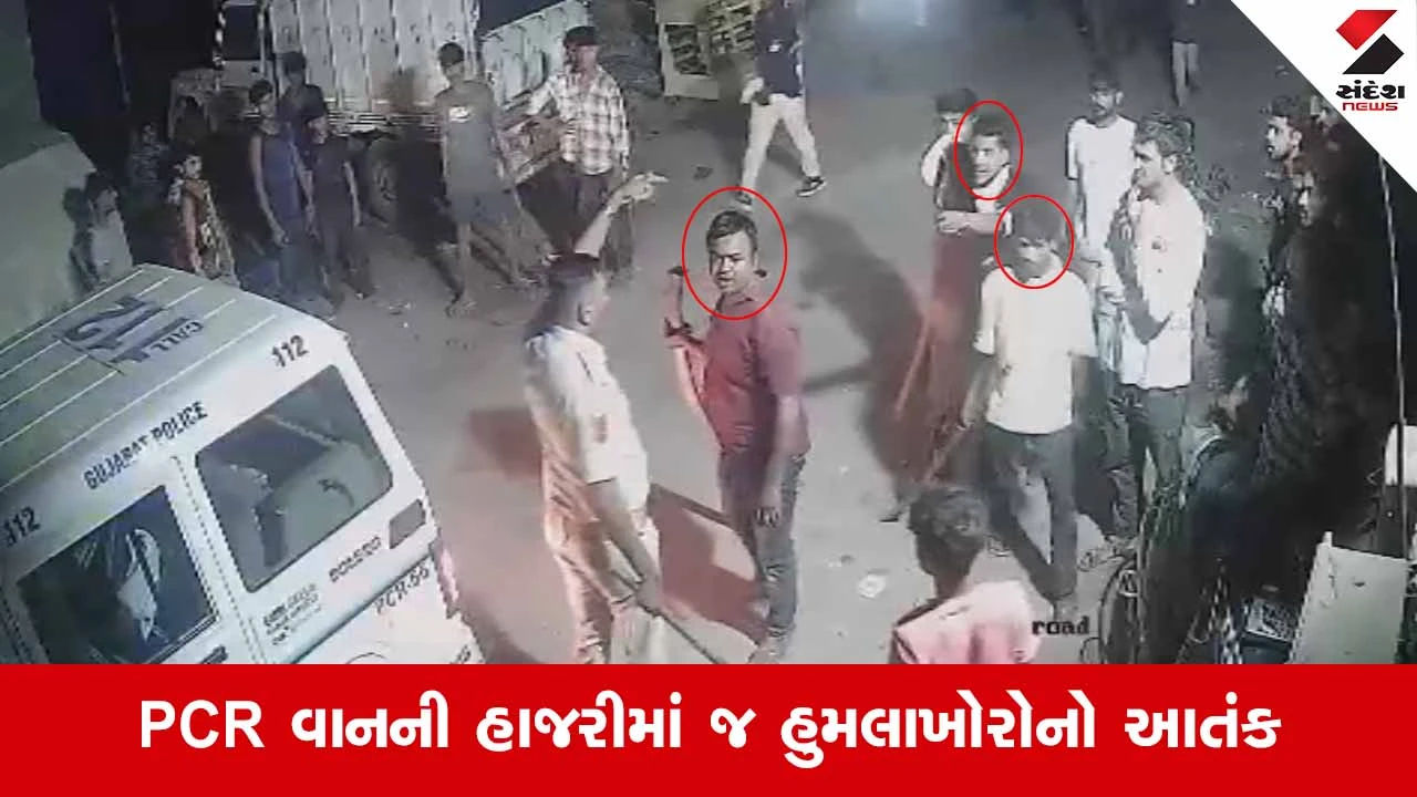 Ahmedabadના નારોલમાં પોલીસની હાજરીમાં જ મહિલા પર હિંસક હુમલો, હુમલાખોરોએ મહિલાના 3 દાંત તોડ્યા અને વાહનોમાં કરી તોડફોડ