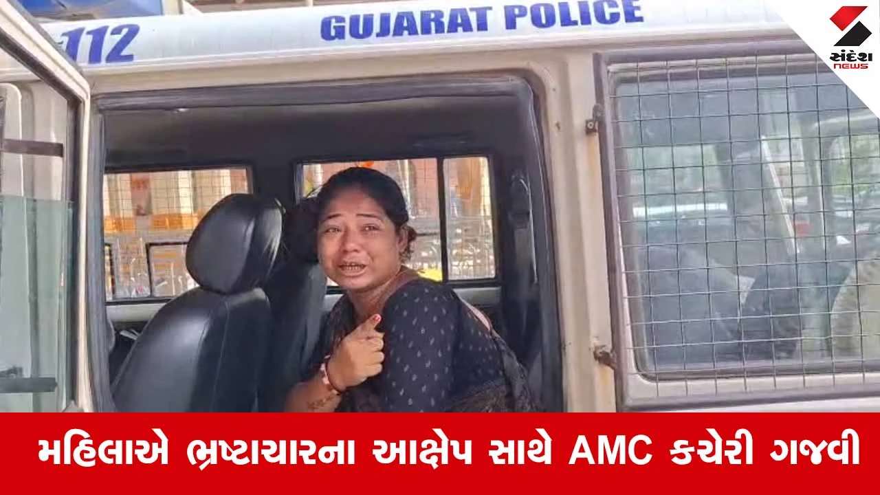 Ahmedabad News: AMC કચેરીમાં મહિલાનો ભારે હોબાળો: લારી જપ્ત થતા અધિકારીઓ સામે રોષ ઠાલવ્યો