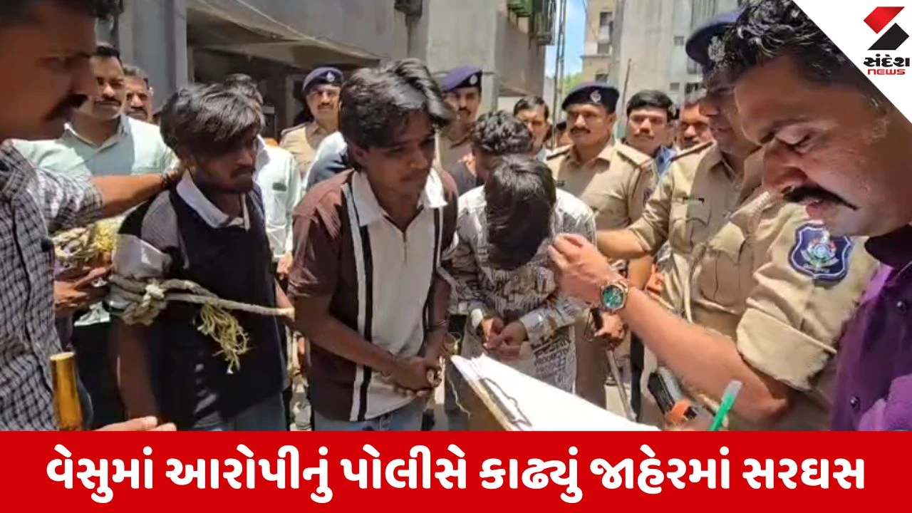 Surat: વેસુમાં આતંક મચાવનાર આરોપીનો પોલીસે કાઢ્યો વરઘોડો, ચપ્પુ વડે હુમલો કરનારને ઘટનાસ્થળે લઈ જઈ પાઠ ભણાવ્યો
