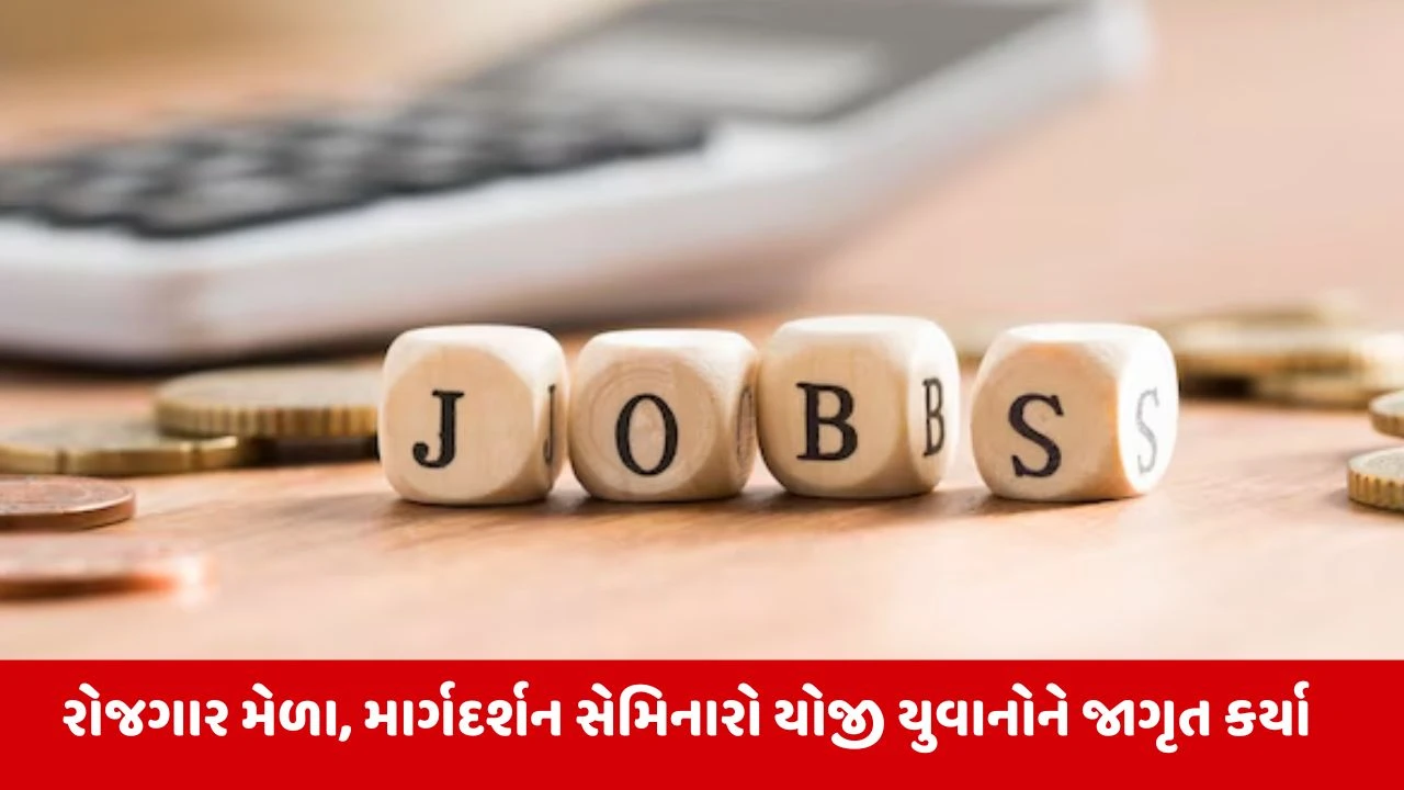 Vadodara : છેલ્લા 5 વર્ષમાં 240 જેટલા ભરતી મેળાઓ થકી 17,000થી વધુ ઉમેદવારોએ રોજગારી મેળવી