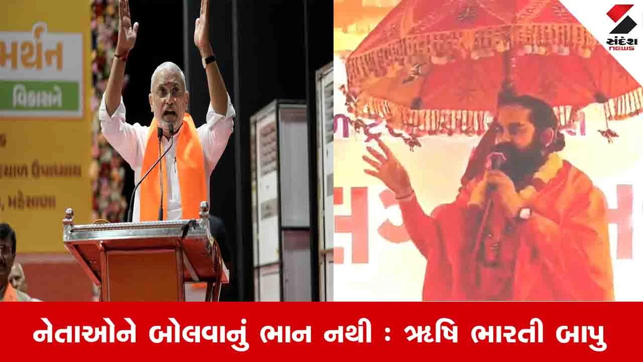 Banskantha News: જગદીશ વિશ્વકર્માએ કહ્યું,ગેનીબેનના પાલવમાંથી ભાજપે સીટો આંચકી, જાણો ઋષિ ભારતી બાપુએ શું કર્યો હુંકાર