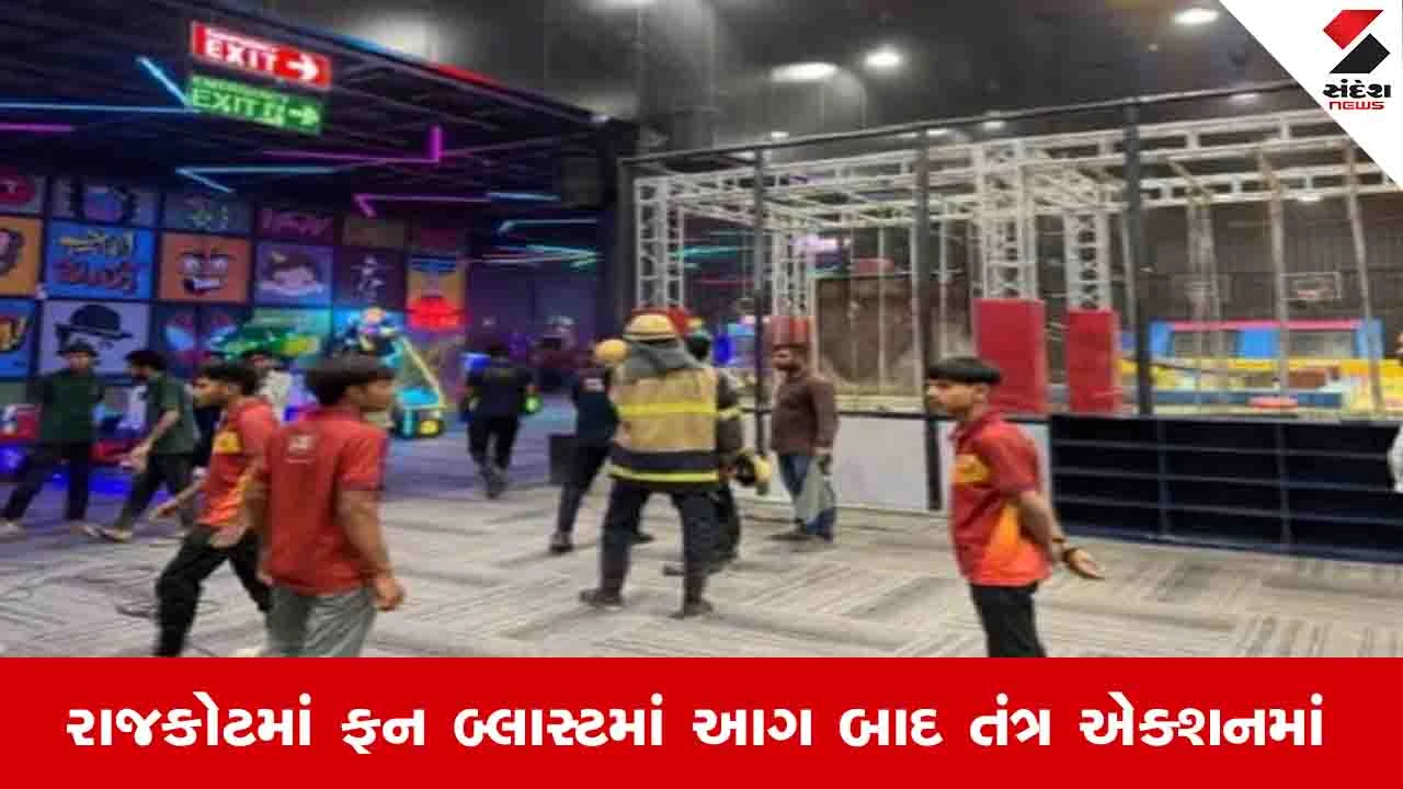 રાજકોટમાં સિનેમા, ટ્યુશન ક્લાસિસમાં પણ ફાયર સેફ્ટી તપાસ.