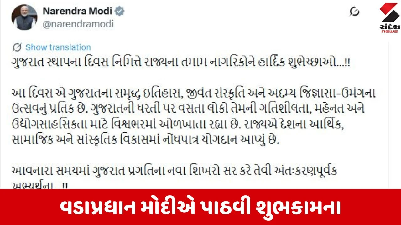 ગુજરાત સ્થાપના દિવસ પર PM મોદીની શુભેચ્છા