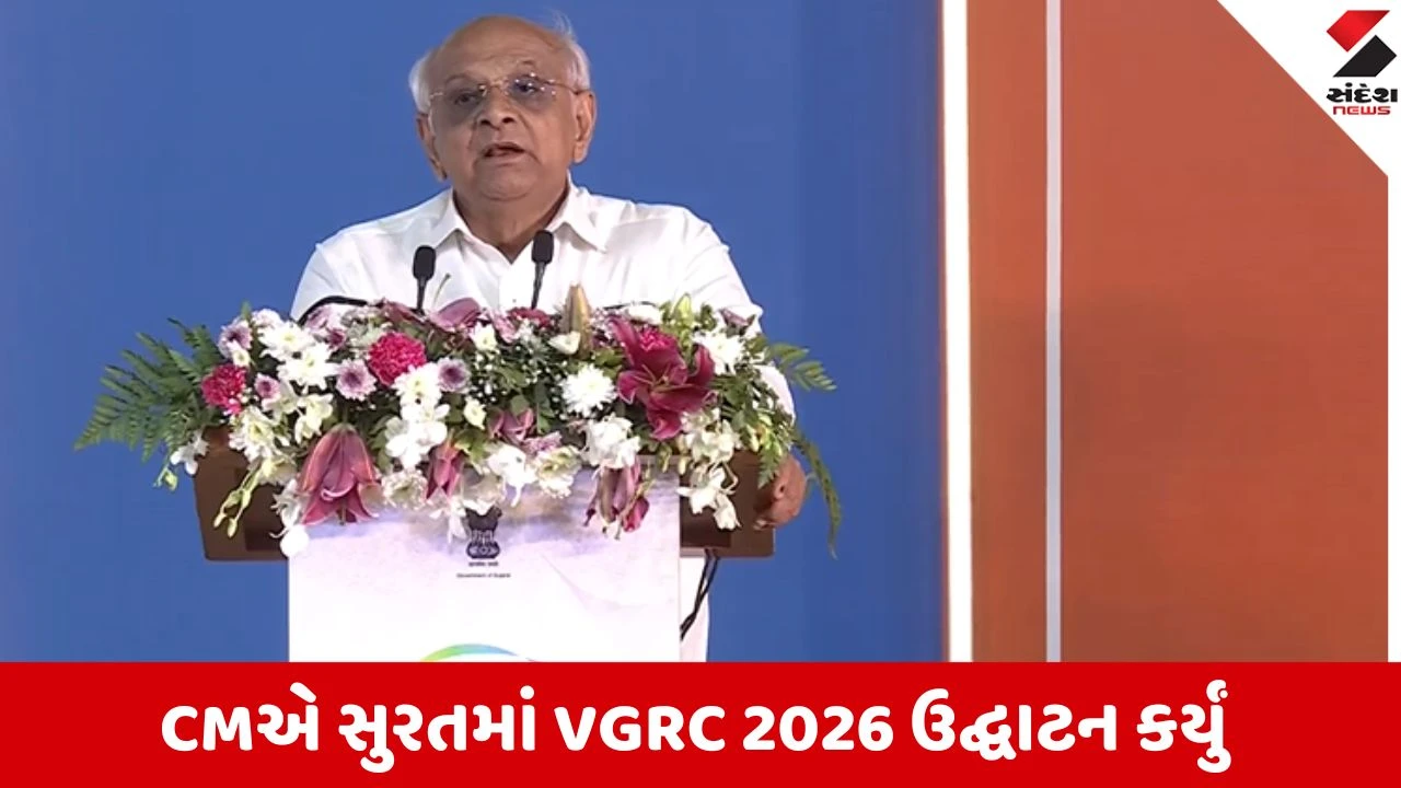 Surat: વાઇબ્રન્ટ ગુજરાત રિજનલ કોન્ફરન્સનો પ્રારંભ, CMએ કહ્યું- "જે દરિયો દાણચોરી માટે જાણીતો હતો, તે હવે ઉદ્યોગોનું પોર્ટ બન્યો