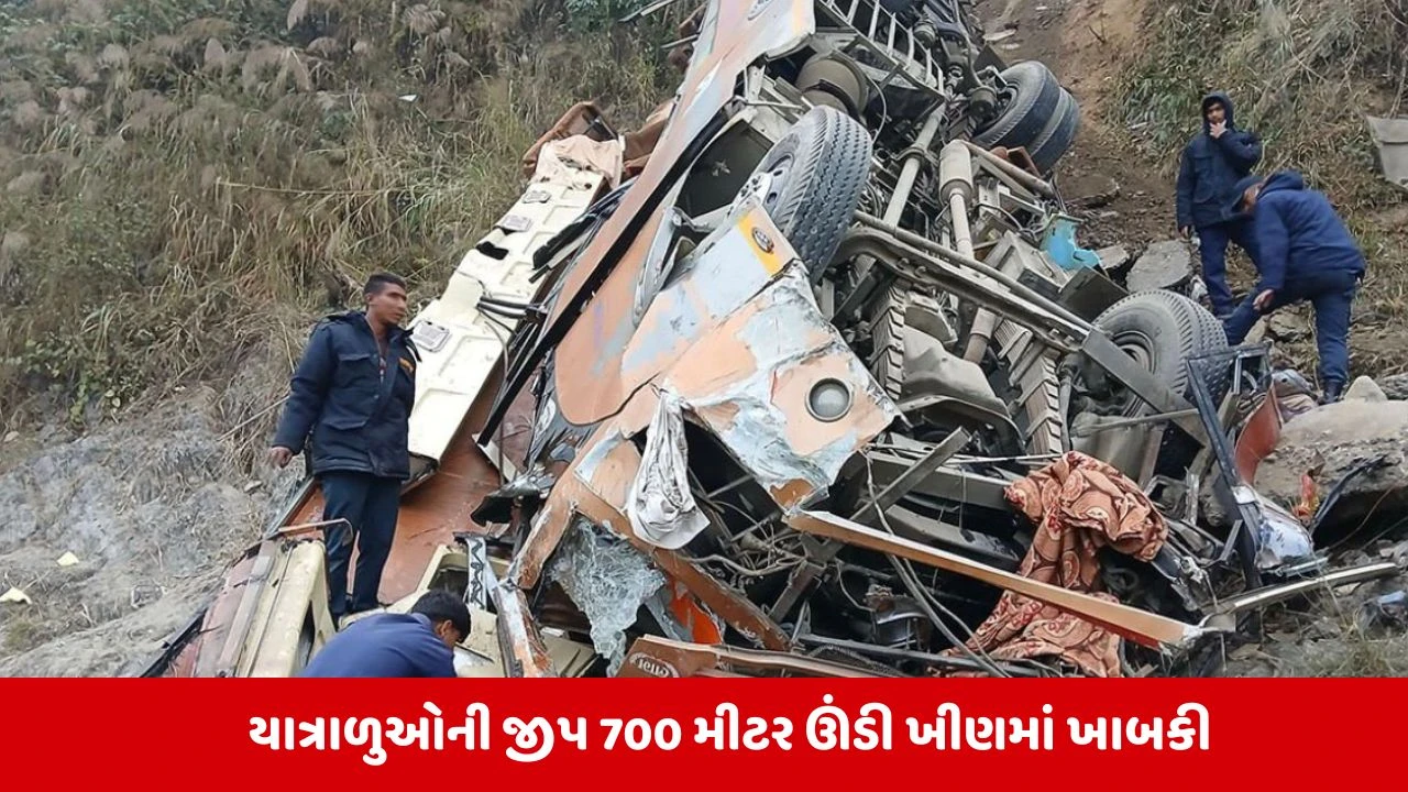 નેપાળ: યાત્રાળુઓ ભરેલી જીપ ખીણમાં ખાબકી, 20 લોકોના મોત.