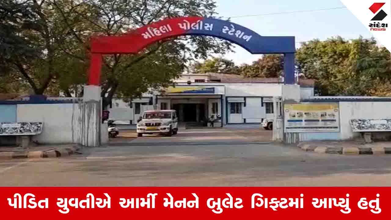 આર્મી જવાન પર દુષ્કર્મનો આરોપ, લગ્નની લાલચ આપી યુવતીને તરછોડી.
