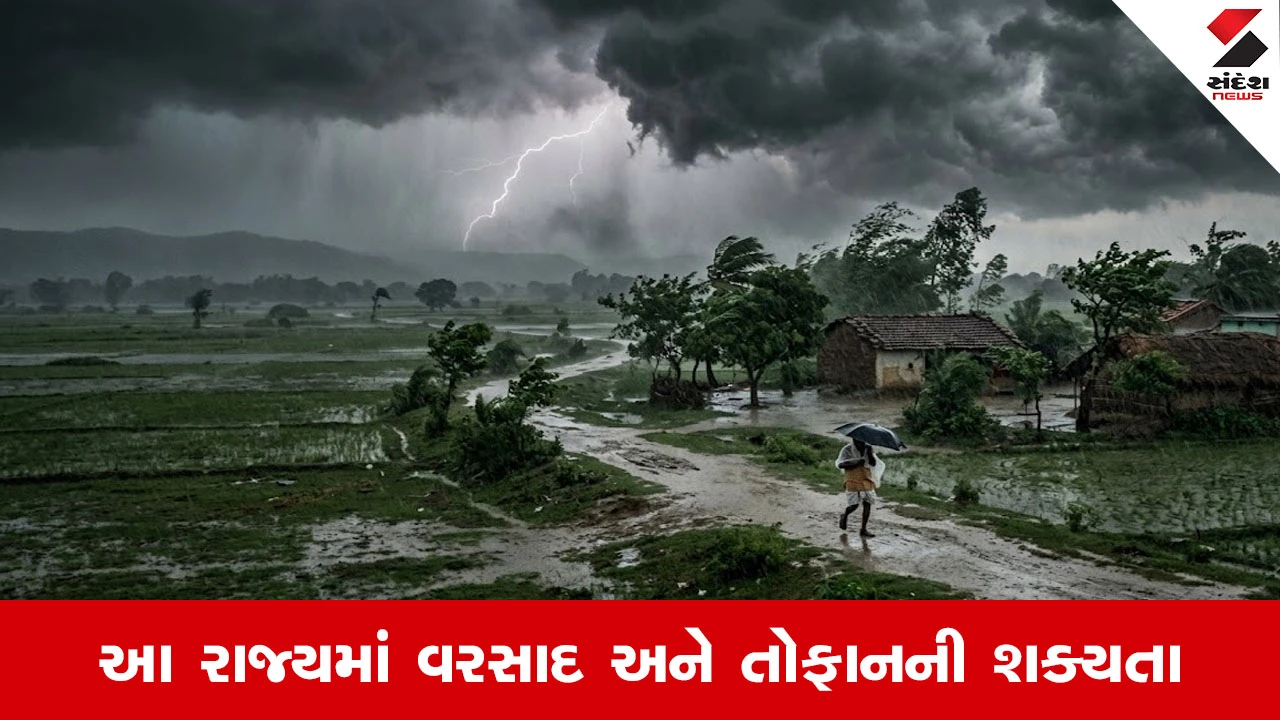 11 રાજ્યોમાં વરસાદ અને તોફાનનું IMD એલર્ટ.