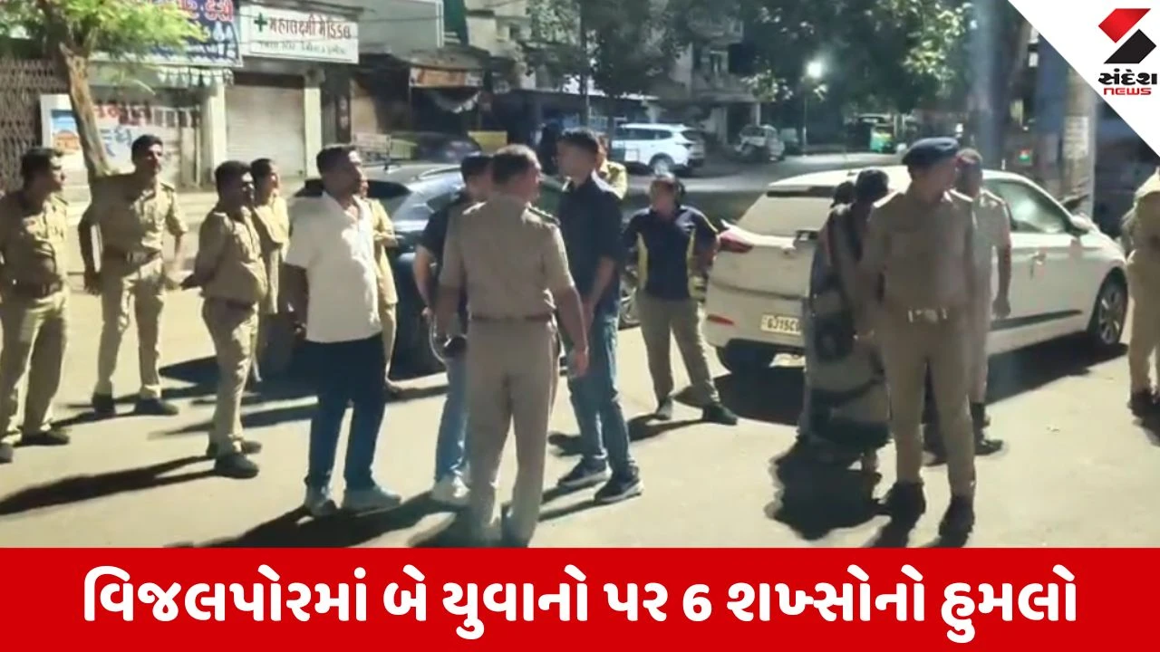 વિજલપોરમાં યુવાનો પર પાઇપ-લાકડા વડે જીવલેણ હુમલો, અદાવતમાં મારામારી.